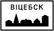 Начало населённого пункта