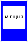 Милиция