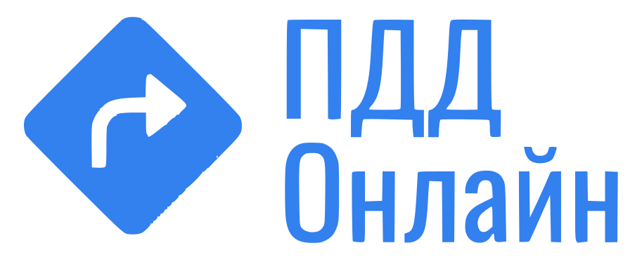 ПДД Беларусь 2024: Правила дорожного движения, новые правила, знаки, онлайн